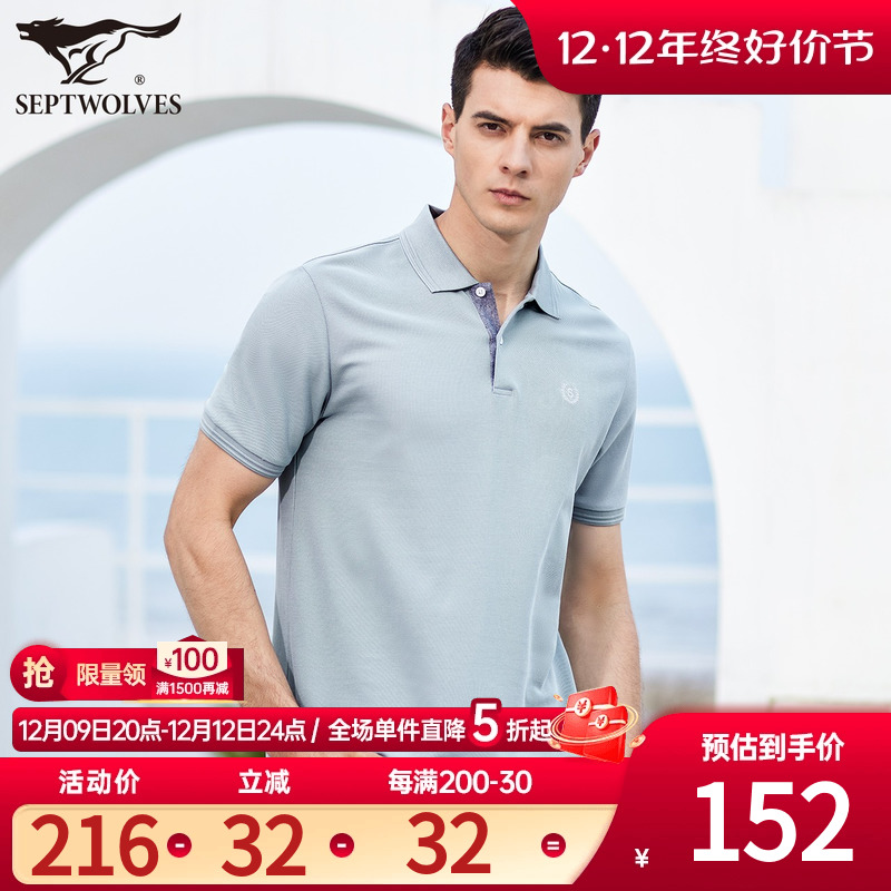 七匹狼短袖T恤2023夏季新款冰丝休闲男士半袖打底翻领polo衫男装