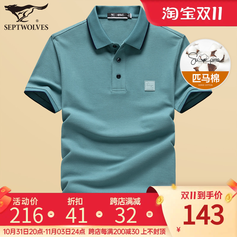七匹狼男装短袖T恤纯棉Polo衫2023夏季新款翻领中年男士半袖体恤