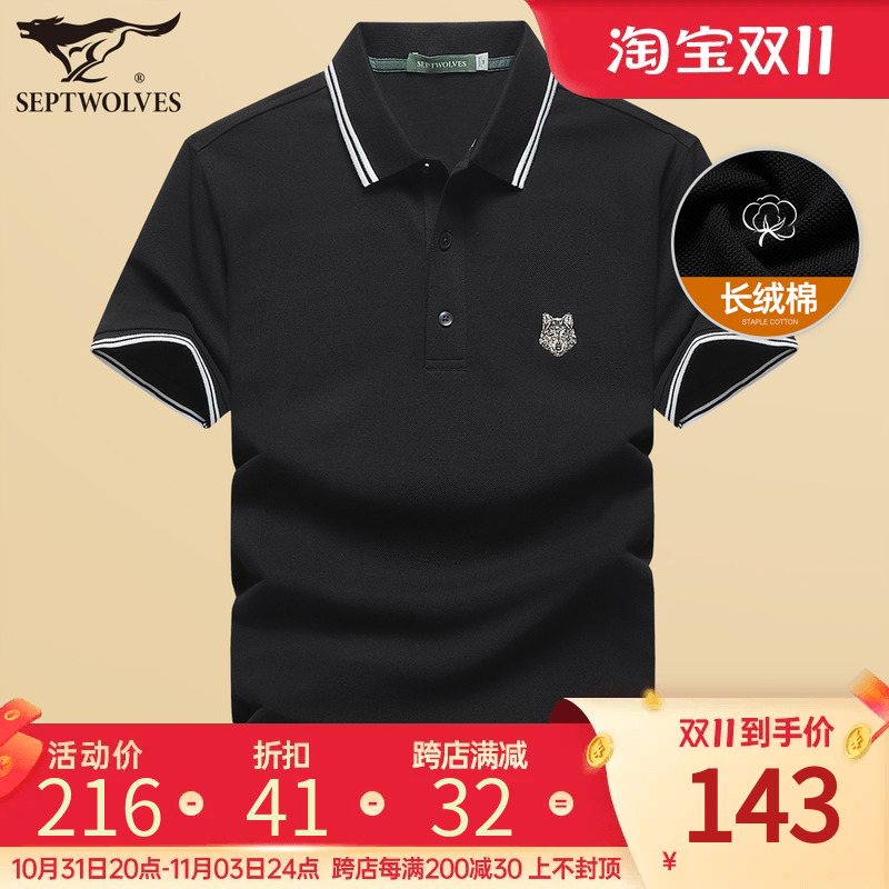 七匹狼男装短袖T恤纯棉2023夏季新款翻领Polo衫男士中年打底衫潮