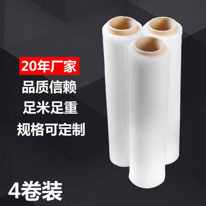 打包膜缠绕膜50cm重5斤4卷装pe工业保鲜膜拉伸膜塑料包装膜绕缠膜
