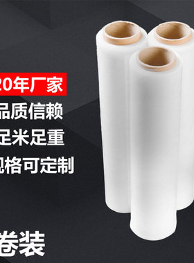 打包膜缠绕膜50cm重5斤4卷装pe工业保鲜膜拉伸膜塑料包装膜绕缠膜