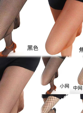 6双装专业拉丁舞网袜女成人焦糖咖黑色软网舞蹈袜子演出比赛专用