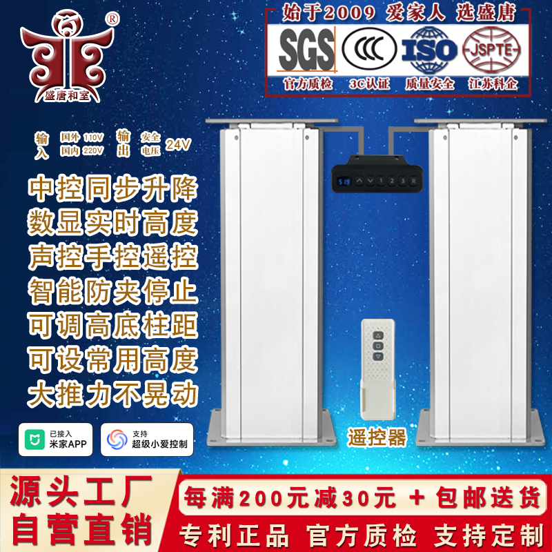 盛唐和室双柱升降机电动茶几桌腿