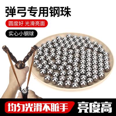 弹弓钢珠8毫米弹珠6毫米滚珠8mm7mm刚珠8.5mm9mm12mm6mm精密钢球