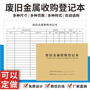 废旧金属收购登记本订制废品站废铁回收出售数量记录表办公定做