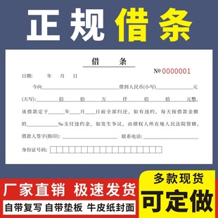 借条定做二联民间个人正规讨债法律效应私人催款通用收据欠款条