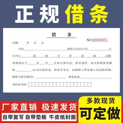 借条定做二联民间个人正规