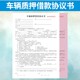 车辆质押借款 通用 协议书个人转让抵押合同单定制二联私人汽车贷款