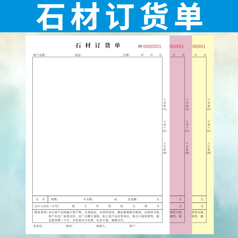 石材订货单A4一联二联三联采购清单定购合同单加工生产单订做通用