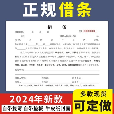 借条正规借款单定做通用财务单据凭证工人借支单欠款条请款单订制