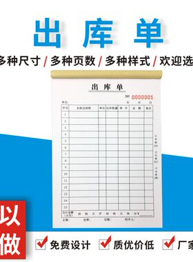 多种款式出库单竖版无金额发货快