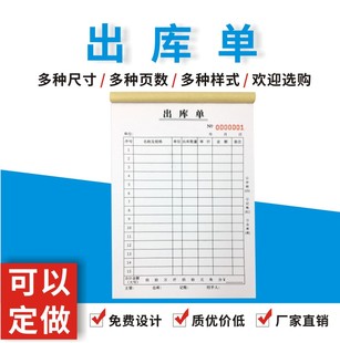 出库单定做入库单二联三联四联两联手写出货单联一联竖版出库本子