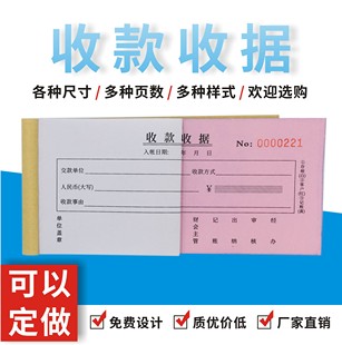 特殊收款 随机多款 不同 收据本二联三联两联单复写定做收剧不带号码