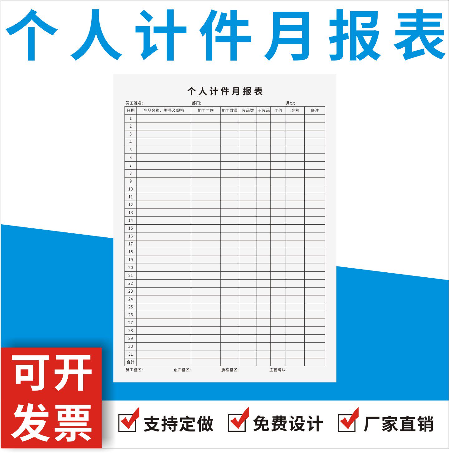 个人计件月报表定制订做工厂生产部门产品加工员工产量统计明细单