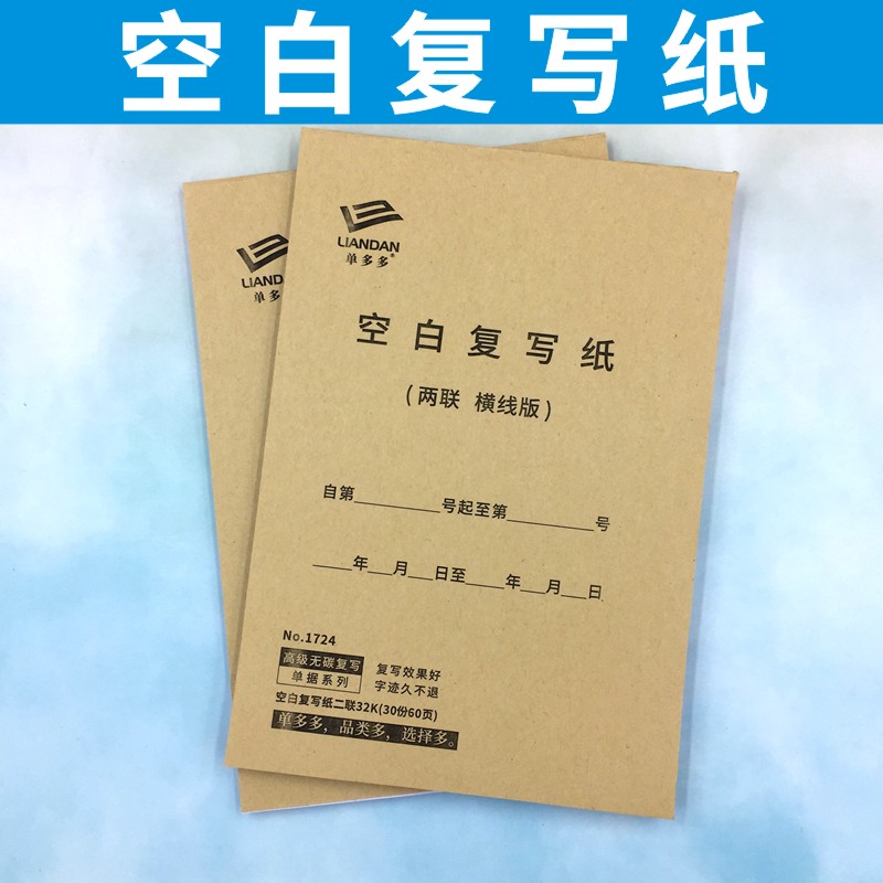 空白复写纸无碳复写二联三联定做