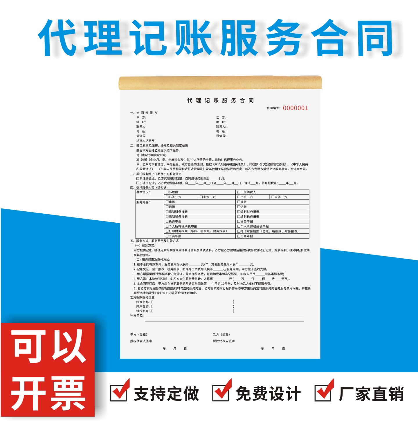 代理记账服务合同定制订做