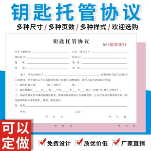 钥匙托管协议定制房产中介收款收据诚意看房确认书钥匙产证收条