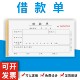 单报销支款 单正规借条欠款 单 单财务单据凭证工人借支单请款 借款