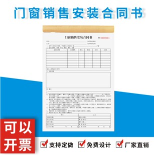 门窗销售安装合同书定制订做木门阳台安装施工协议书门业销售记录