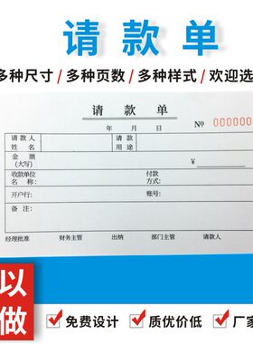 多多正规请款单无碳复写定制凭证