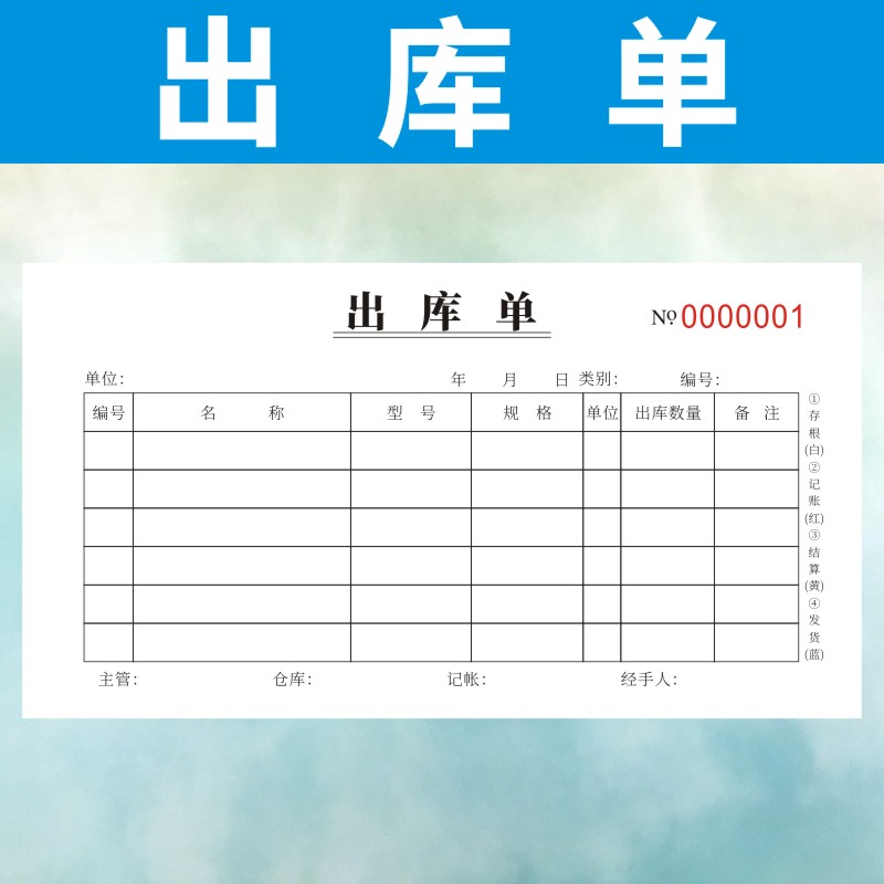 出库单48k三联包邮定制复写