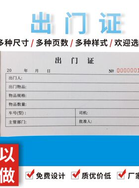 出门证单多多二联单联通行放行单