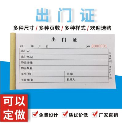 出门证单多多二联单联三联通行牌停车辆出入证人员材料放行单两联