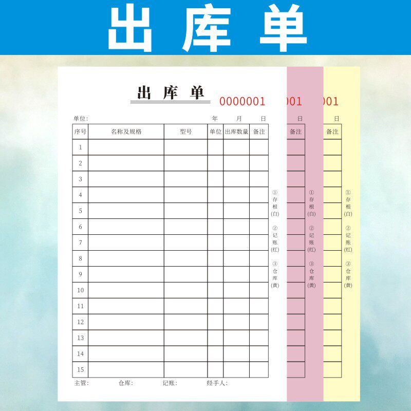 出库单定做入库单二联三联领收料单手写出货123联本复写订制单联_虎窝淘