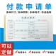 申请单多多10本付款 凭证用款 申请单付款 付款 通知单付款 单加厚财务