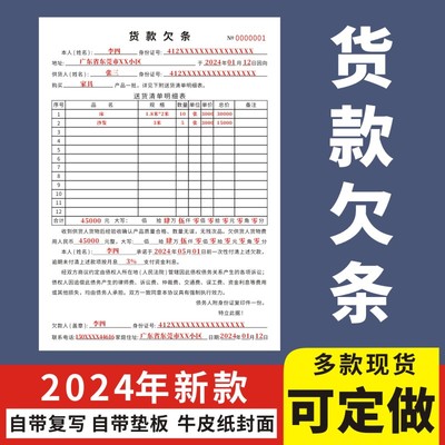 货款欠条购货欠款条正规法律认可最新版通用二联三联赊账手写明细