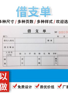 借支单多多领款二联暂员工付款