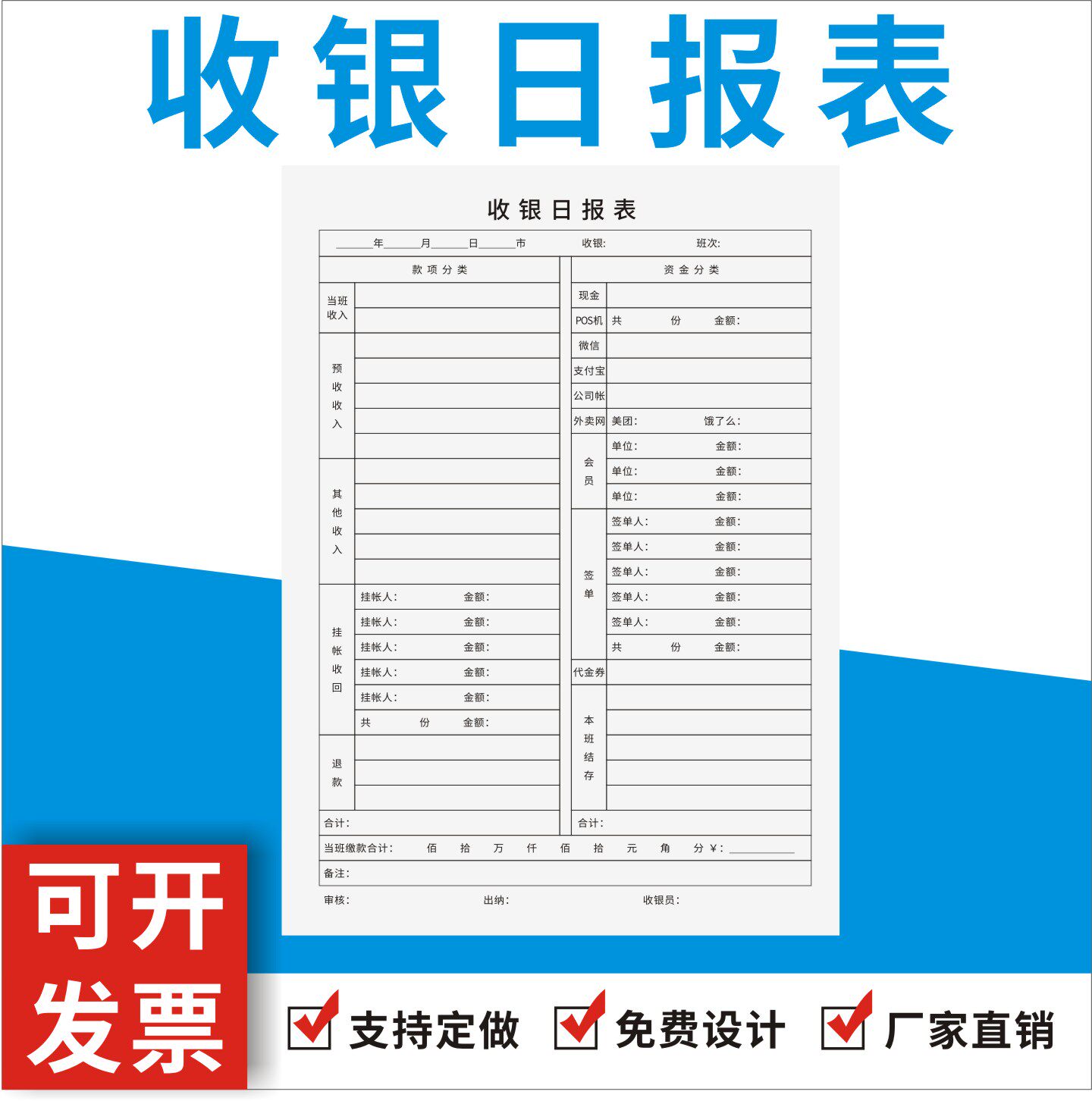 收银日报表定制订做餐厅饭店奶茶店日常经营费用收款工作台账通用
