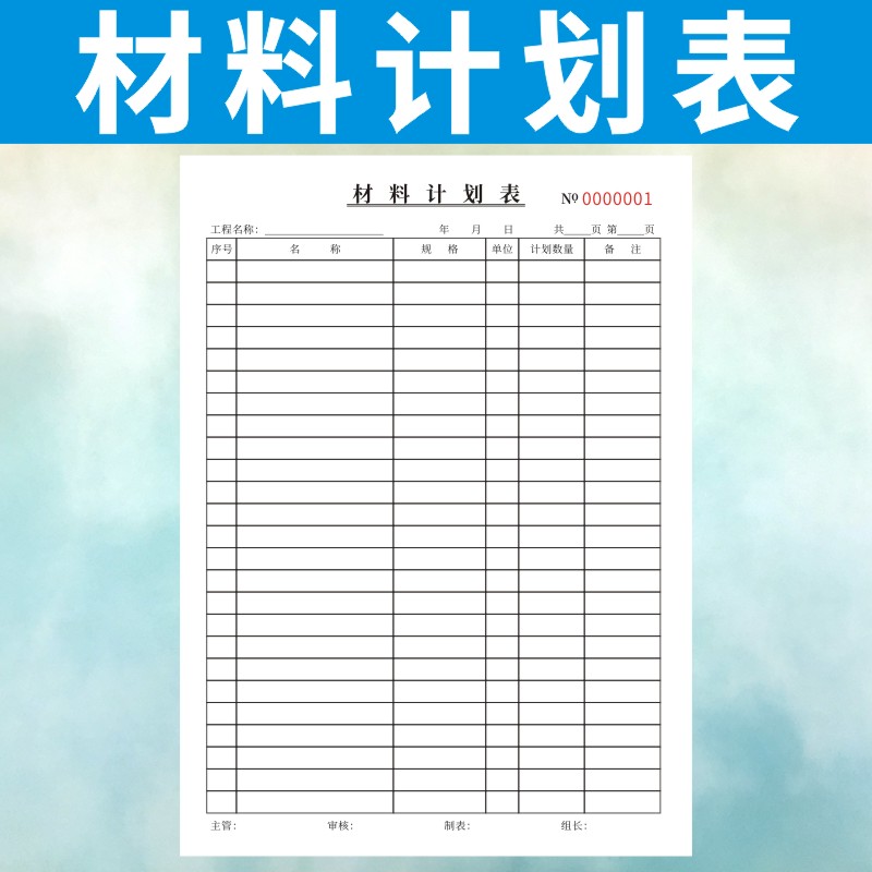 单据建筑工地办公单据定做