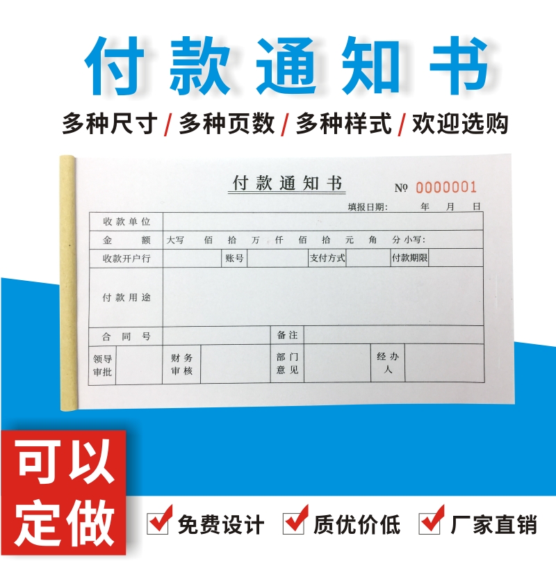 付款通知书通知单记账订做通用财务会计用品凭证消费复写二联定制