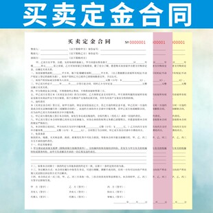 买卖定金合同定制三联协议中介版房产中介用品二手房租赁房屋通用
