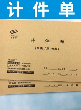 计件单多多员工产能报表二联每日工人记工单个人计件登记本三联