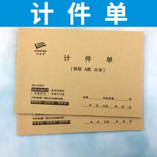 计件单多多员工产能报表二联每日工人记工单个人计件登记本三联