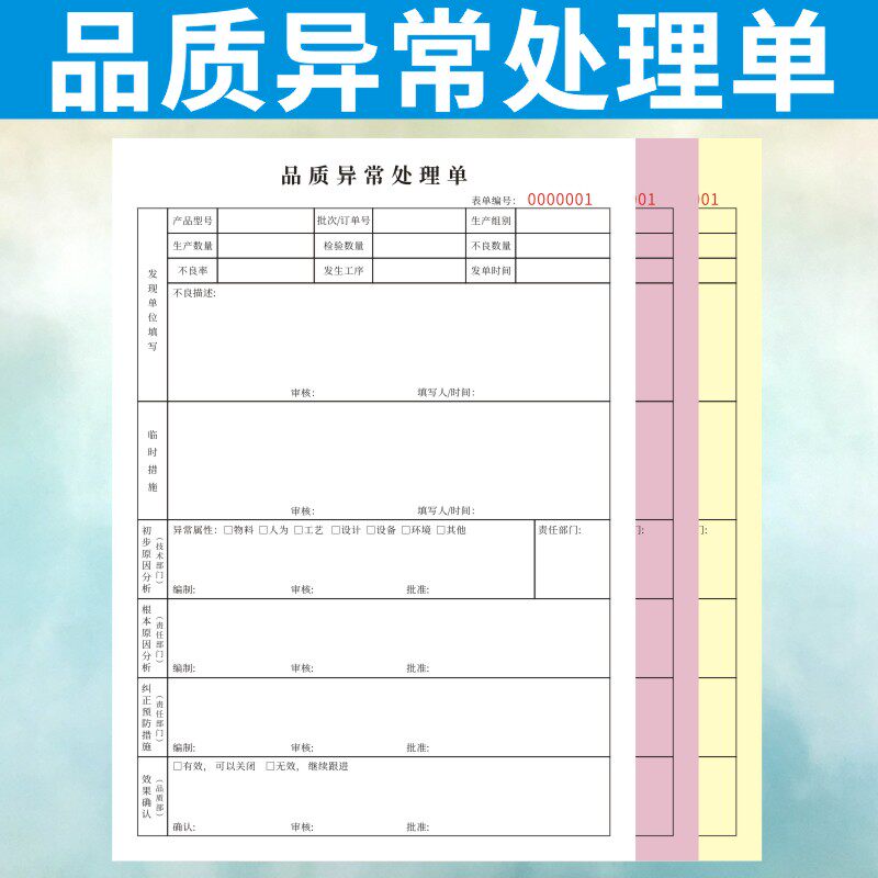 品质异常处理单通用工厂生产车间成品定制产品质量异常处置记录表