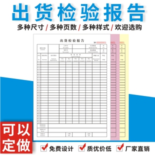 出货检验报告定制新款品质检查报告单抽检记录表来料检验报告订做