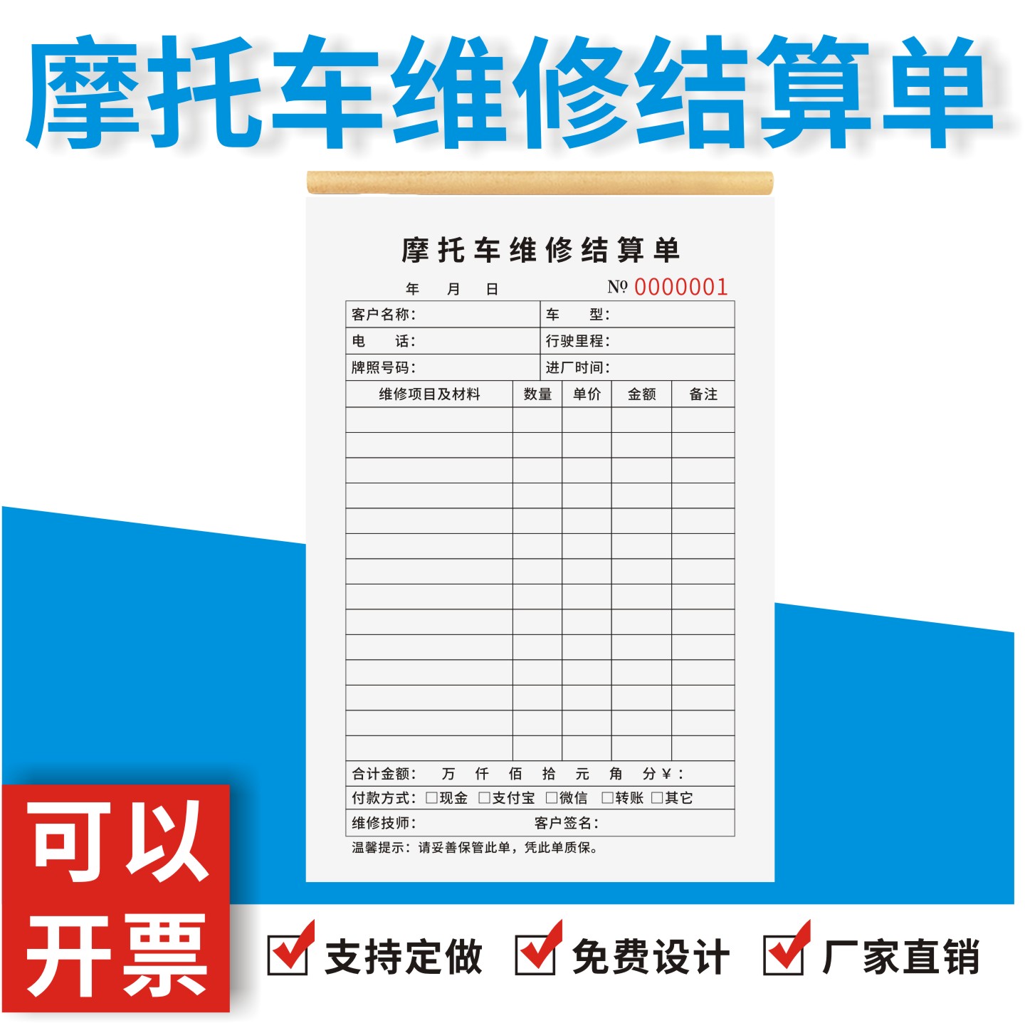 摩托车维修结算单定制订做
