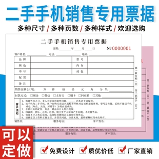 二手旧手机销售专用票据定制电子产品回收单二手买卖销售协议订做