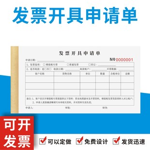 发票开具申请单定制订做公司会计财务开票记录表票据管理统计汇总