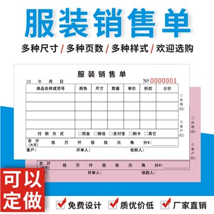服装销售单服装店销售小票开单本二联销货清单衣服店收据开票定做