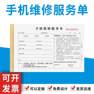 手机维修服务单定制订做电子产品专用售后报修受理表修理回执凭证
