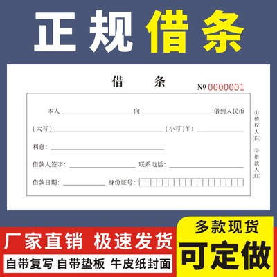 借条定做二联民间个人正规