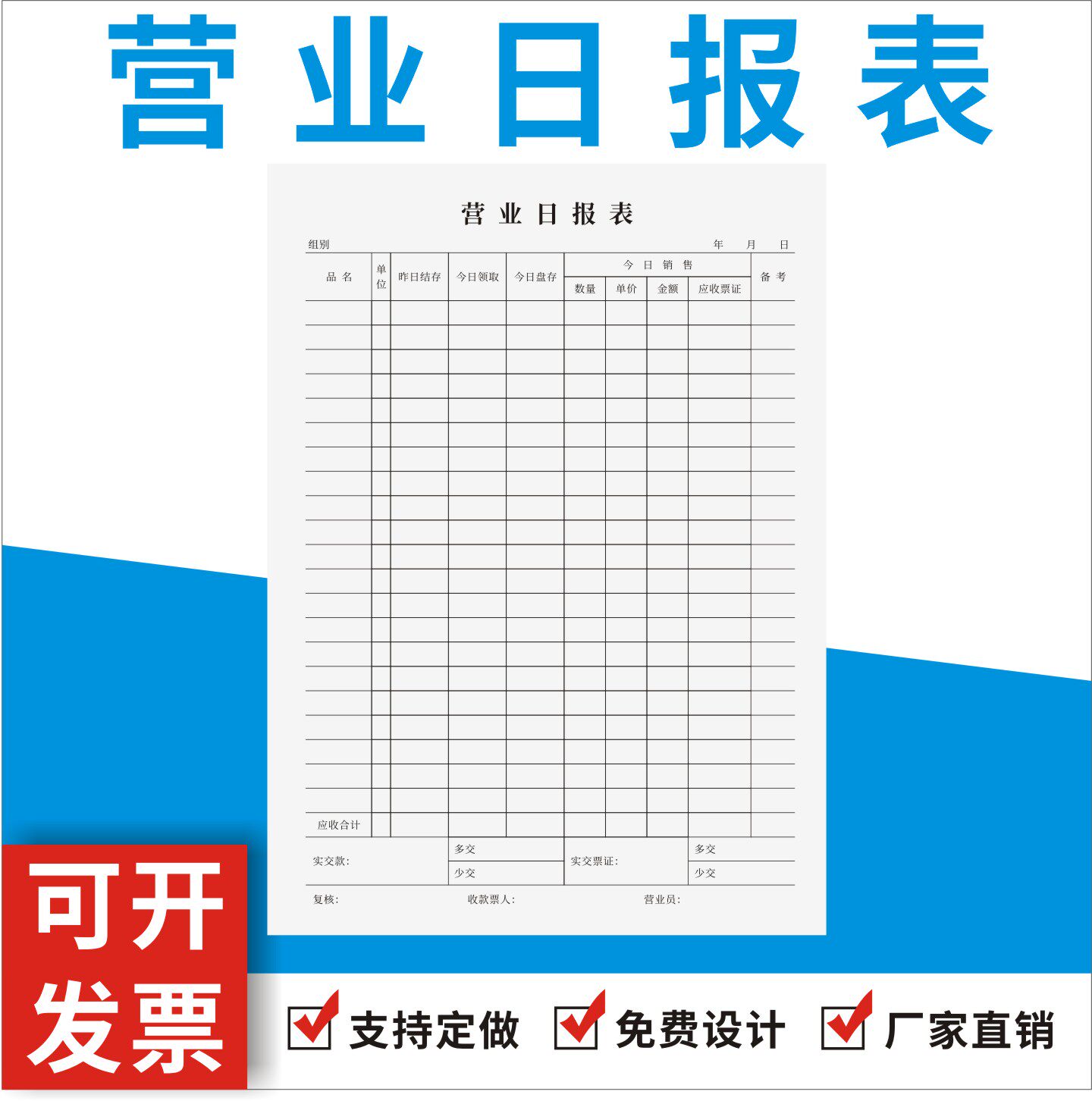 营业日报表定制订做店铺经营日常收银盘点本门店商铺收支明细通用
