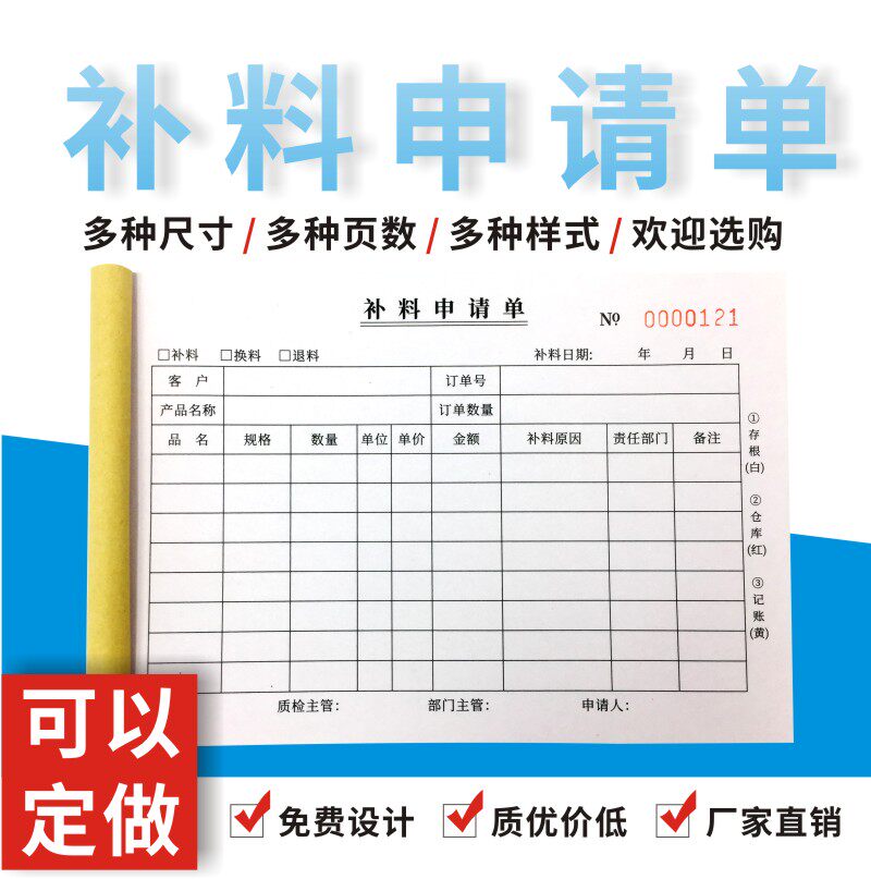 补料申请单定做通用版