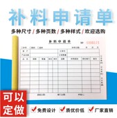 补料申请单材料申请单物料请购申请单补料单二联三联单据定做订制