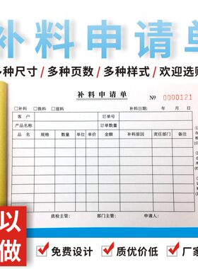 补料申请单定做通用版