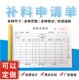 补料申请单材料申请单物料请购申请单补料单二联三联单据定做订制